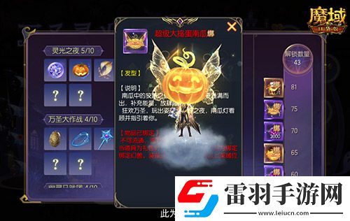 萬圣靈光夜！魔域口袋版萬圣限定紀念外觀免費贏~