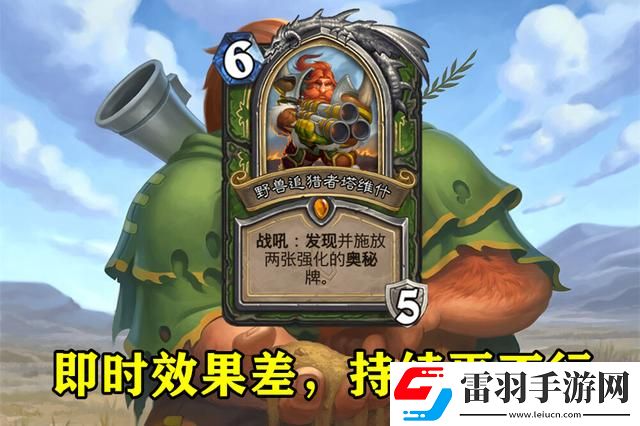 爐石傳說(shuō)野獸追獵者塔維什屬性