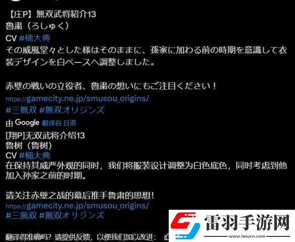 真三國無雙