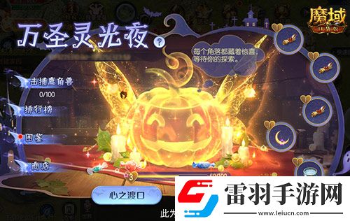 萬圣靈光夜！魔域口袋版萬圣限定紀念外觀免費贏~