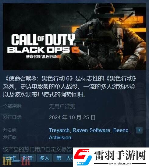 黑色行動(dòng)6正式發(fā)售