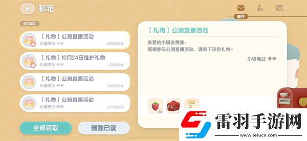 心動(dòng)小鎮(zhèn)10.24溜溜橡木和無瑕螢石位置心動(dòng)小鎮(zhèn)10.24兌換碼