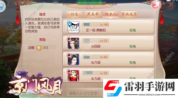 京門風(fēng)月官品達(dá)成活動(dòng)內(nèi)容總匯