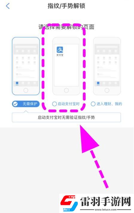 支付寶怎么設(shè)置密碼鎖不讓別人看