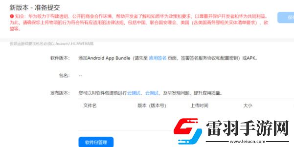 app怎么上架華為應(yīng)用市場