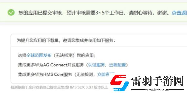 app怎么上架華為應(yīng)用市場