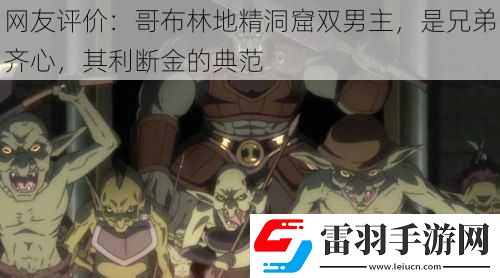 網(wǎng)友評(píng)價(jià)