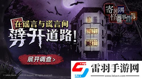 u200b克蘇魯風(fēng)獨(dú)立游戲寄居隅怪奇事件簿預(yù)約開啟試水Steam平臺(tái)