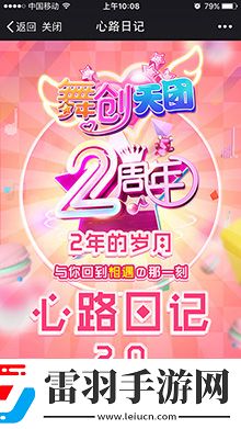 一起來跳舞原天天炫舞豪禮相送狂歡慶周年