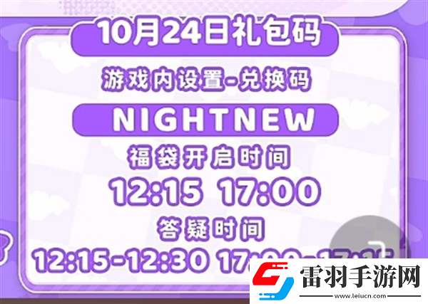 心動(dòng)小鎮(zhèn)10.24溜溜橡木和無瑕螢石位置心動(dòng)小鎮(zhèn)10.24兌換碼
