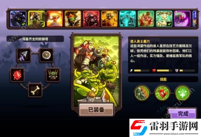王國保衛(wèi)戰(zhàn)復(fù)仇兵種怎么選兵種選擇推薦