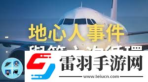 飛機(jī)第六次循環(huán)指的是什么