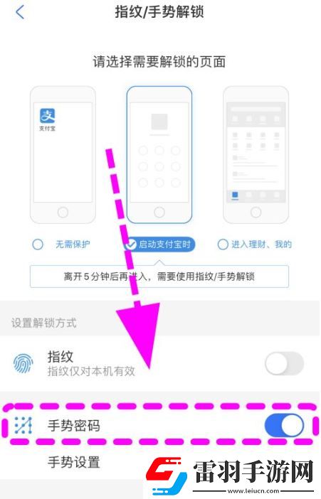 支付寶怎么設(shè)置密碼鎖不讓別人看