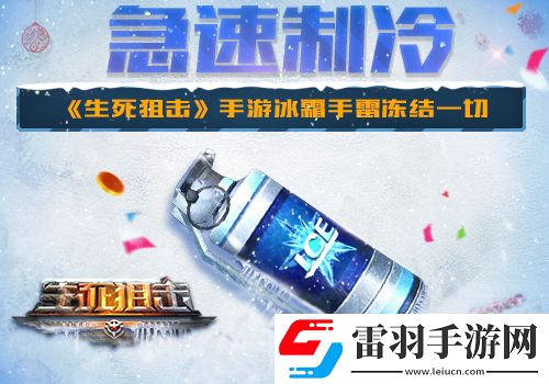 生死狙擊手游冰霜手雷怎么用冰霜手雷使用方法介紹