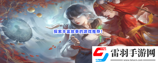 劇情神作單機(jī)故事游戲有哪些值得下載