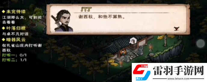 煙雨江湖暗器風云任務觸發(fā)技巧一覽