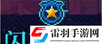 霓虹深淵閃亮警徽怎么樣