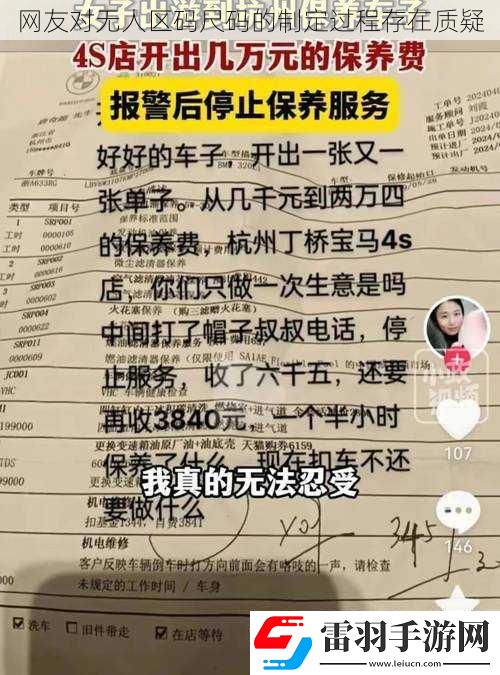 網(wǎng)友對無人區(qū)碼尺碼的制定過程存在質(zhì)疑