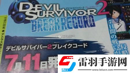 3ds惡魔幸存者2超頻發(fā)售日期公開