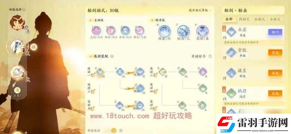 俠客丐幫武學(xué)極致搭配攻略