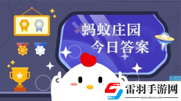 哪種維生素與促進骨骼健康關(guān)系密切螞蟻莊園11月2日答案最新
