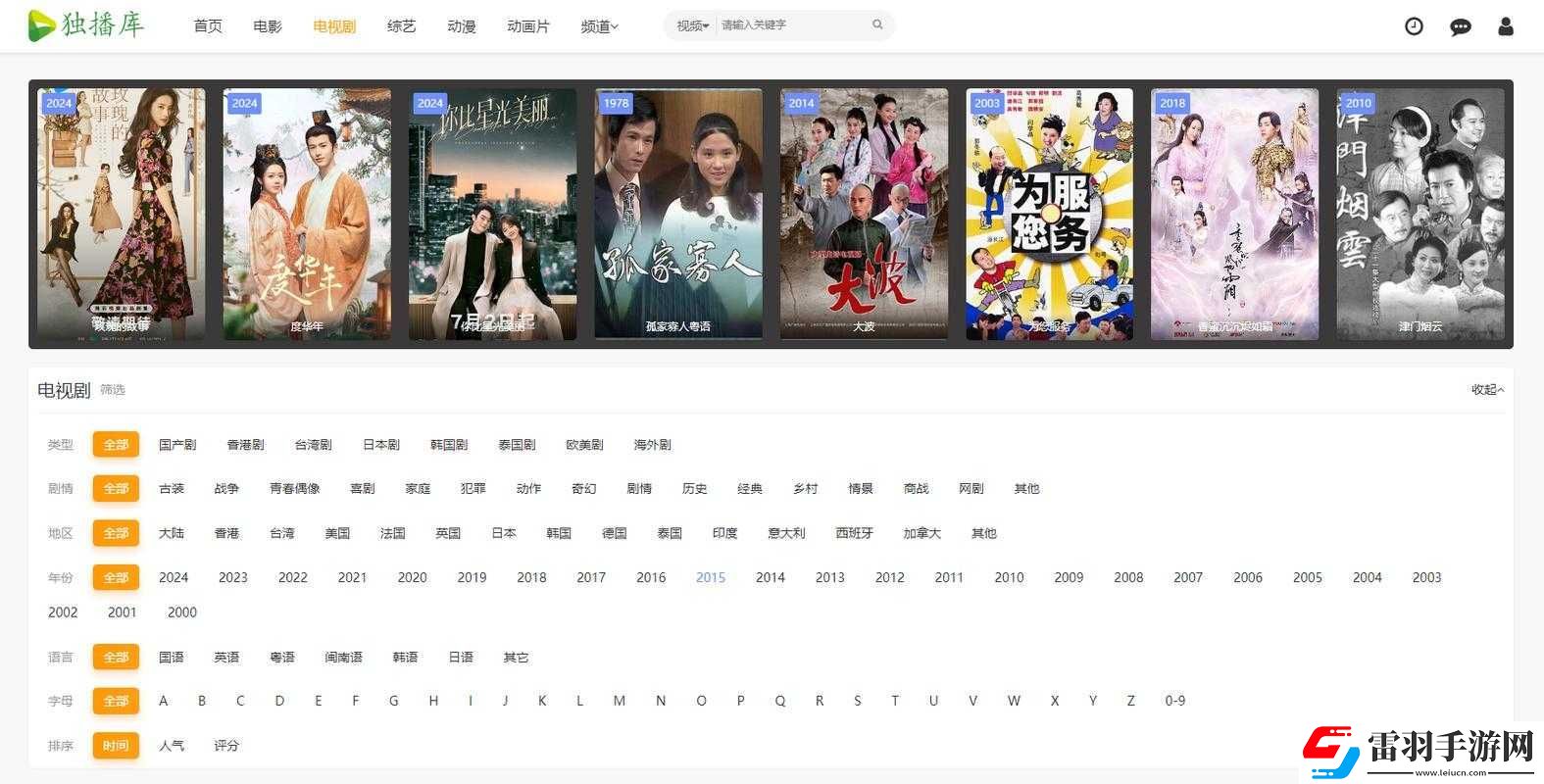 插曲電視劇在線觀看迅雷下載