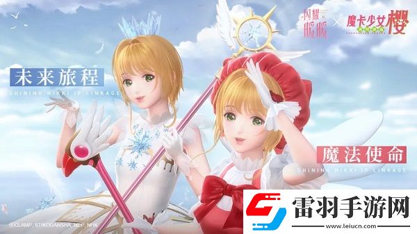 閃耀暖暖7月9日更新了什么魔卡少女聯(lián)動(dòng)活動(dòng)開啟