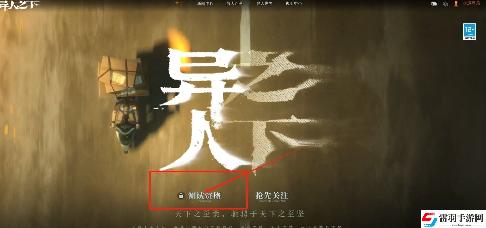 異人之下入世測(cè)試資格怎么獲取