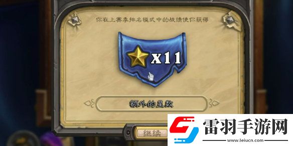 爐石傳說天梯星星機制怎么玩天梯星星機制獎勵怎么樣