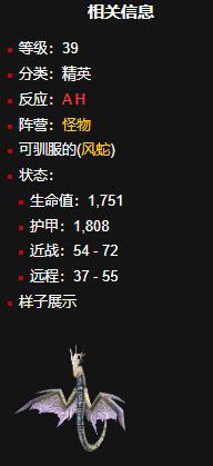 魔獸世界風(fēng)蛇移動(dòng)速度排名是什么風(fēng)蛇移動(dòng)速度排名一覽