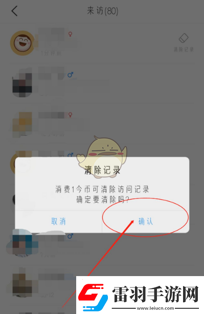 今日校園怎么刪除訪問別人的記錄刪除訪問記錄方法