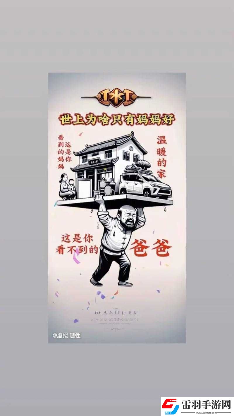 爸爸力氣大如牛能輕松扛起整個家