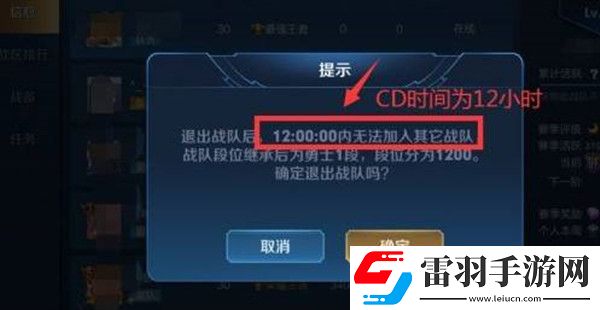 王者榮耀退出戰(zhàn)隊(duì)cd時(shí)長介紹