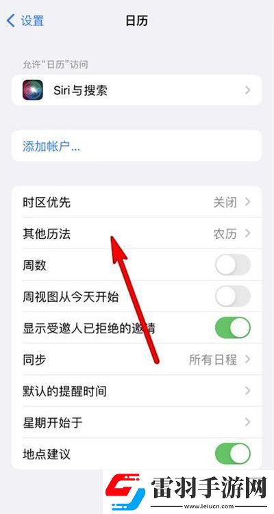 蘋果手機日歷怎么設(shè)置農(nóng)歷