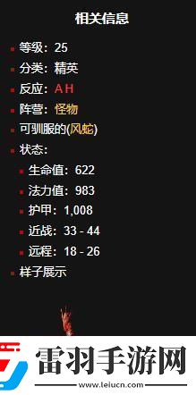 魔獸世界風(fēng)蛇移動(dòng)速度排名是什么風(fēng)蛇移動(dòng)速度排名一覽