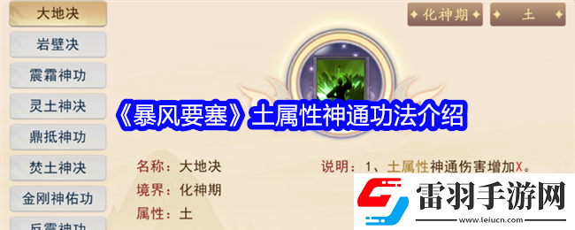暴風(fēng)要塞土屬性神通功法怎么樣