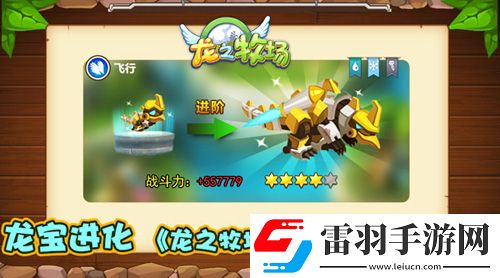 龍寶進(jìn)化龍之牧場(chǎng)全新裝備系統(tǒng)