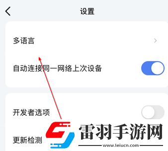 樂(lè)播投屏怎樣切換語(yǔ)言