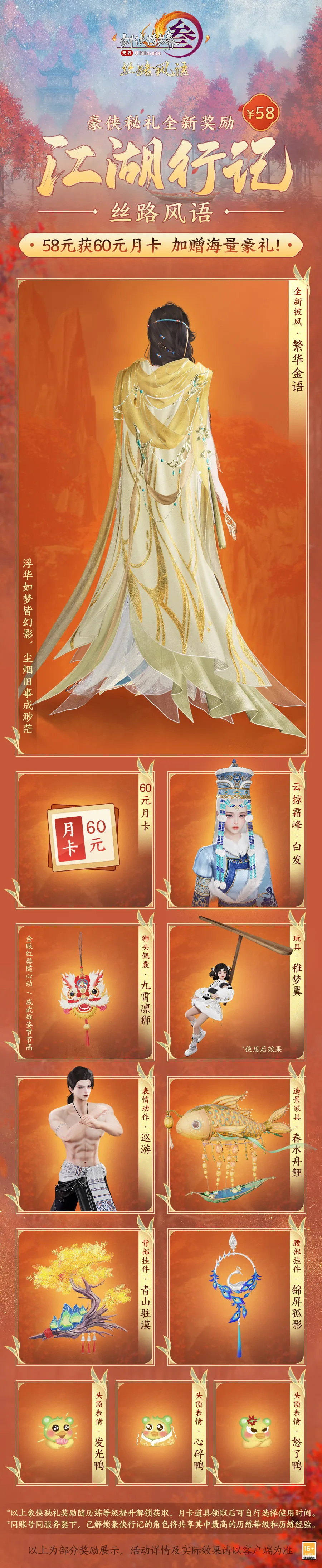劍3絲路風(fēng)語版本獎勵有什么