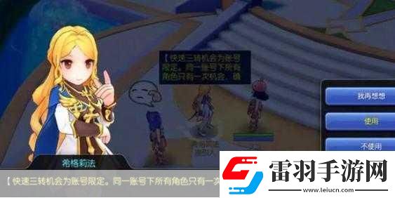仙境傳說RO守護(hù)永恒的愛角色換線方法介紹