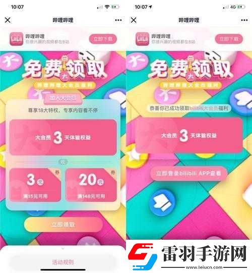 免費(fèi)進(jìn)入嗶哩嗶哩的好處