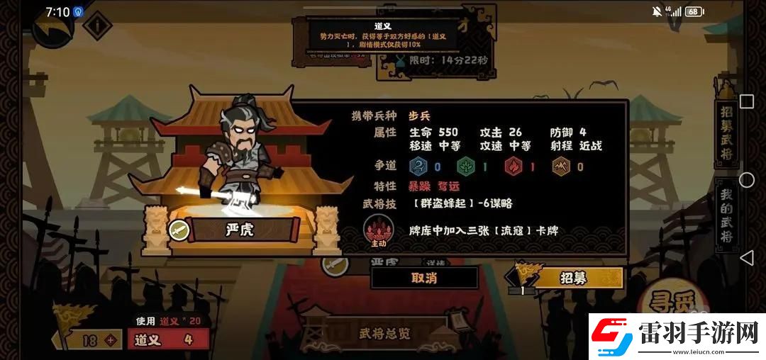 無(wú)悔華夏武將性格詞條效果大全