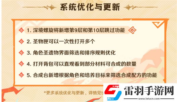 原神5.1版本什么時(shí)候更新原神5.1版本更新時(shí)間