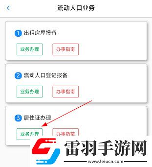 新疆公安怎么辦理居住證業(yè)務(wù)辦理流程
