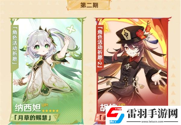 原神5.1版本什么時(shí)候更新原神5.1版本更新時(shí)間