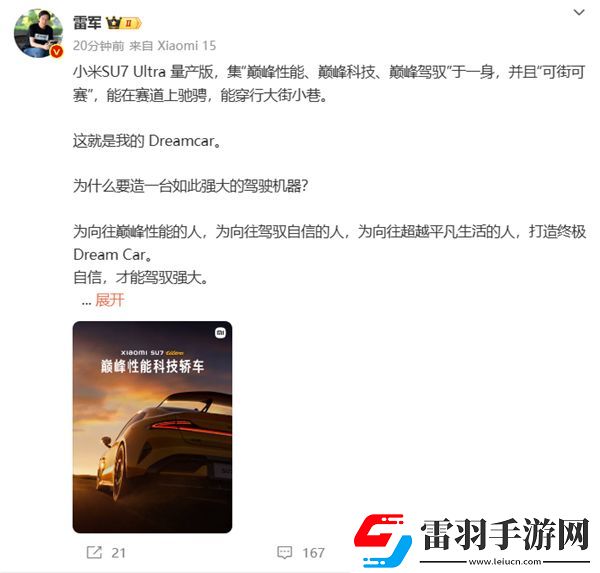 零百加速1.97秒！小米SU7Ultra量產(chǎn)版明天發(fā)布雷軍