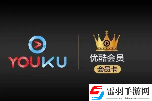 優(yōu)酷會(huì)員可以同時(shí)登錄幾個(gè)設(shè)備