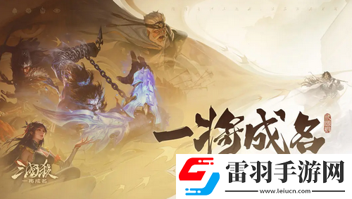 三國殺一將成名新手怎么玩