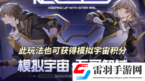 崩壞星穹鐵道V2.6攻略