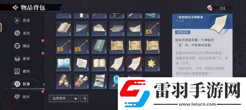 歸龍潮破敗小屋密碼是什么
